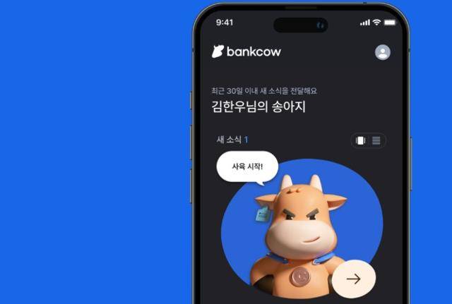 스탁키퍼가 운영하는 한우 조각투자 서비스 '뱅카우' 앱. 스탁키퍼 제공