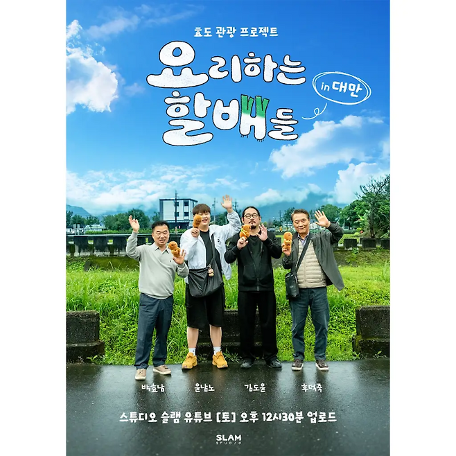 사진=스튜디오 슬램