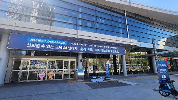 AI 디지털 리터러시 포럼 [사진=대전교육청]