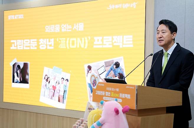 오세훈 서울시장이 7일 서울 중구 서울시청 브리핑룸에서 '고립은둔 청년 溫(ON) 프로젝트' 기자설명회를 하고 있다.  오 시장은 “서울시가 고립·은둔 청년들이 가족과 사회로 다시 연결되고 세상과 마주할 수 있도록, 2030년까지 총 1090억 원을 투입해 누적 91만3000명을 지원하겠다”고 밝혔다. 뉴스1