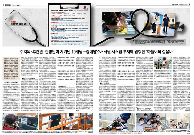 본지 2월 9일자 8·9면 보도.