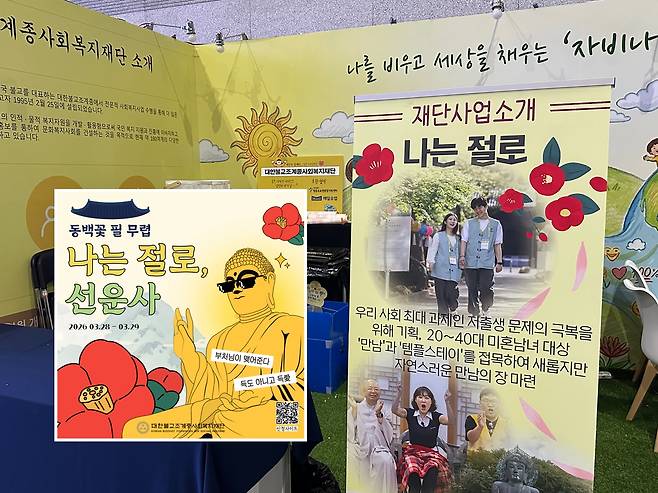 The Korean Buddhist Foundation for Social Welfare promotes its programs at its booth, including “Naneun Jeollo,” a Buddhist matchmaking service.  (Tammy Park/The Korea Herald)