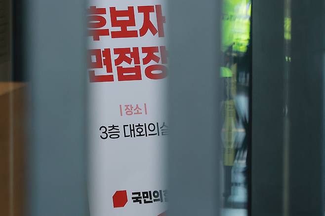 지난달 13일 서울 영등포구 여의도 국민의힘 중앙당사. [연합뉴스]