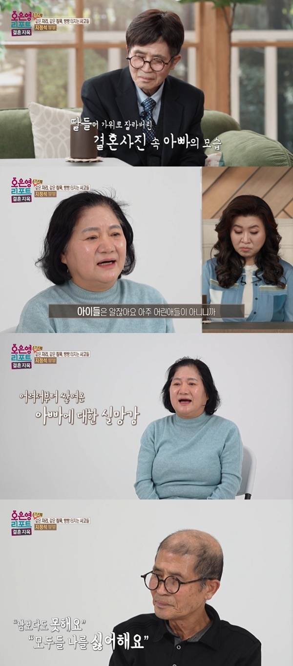 MBC ‘오은영 리포트-결혼지옥’