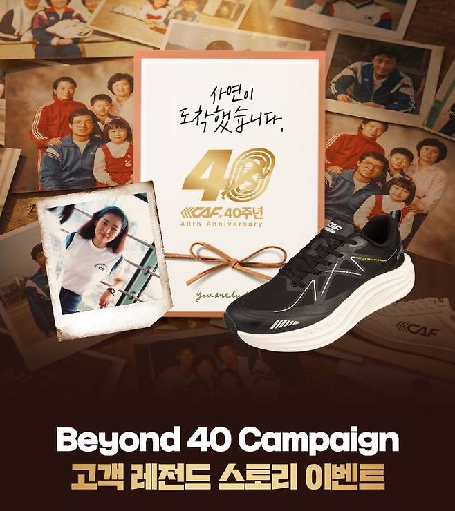 [서울=뉴시스] 르까프가 최근 진행한 40주년 이벤트(사진=르까프 홈페이지 갈무리) *재판매 및 DB 금지 *재판매 및 DB 금지