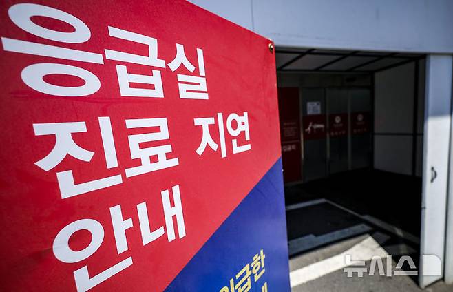 [서울=뉴시스] 정병혁 기자 = 28일 서울의 한 대학병원 응급실 앞에 진료 지연 안내 배너가 세워져 있다.의대증원 사태로 응급실이 마비 상태에 이르렀다. 의료계에 따르면 건국대 충주병원의 경우 최근 응급의학과 전문의 7명 전원이 사직서를 제출했고, 천안 순천향대병원, 천안 단국대병원, 세종 충남대병원은 진료를 제한하고 있는 상황이다. 중증 환자가 치료 받을 응급실을 찾지 못하고 병원을 전전하는 '응급실 뺑뺑이' 현상도 이어지고 있는 것으로 알려졌다. 2024.08.28. jhope@newsis.com