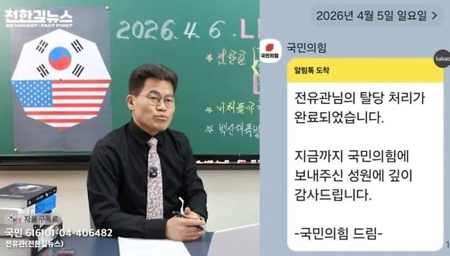 한국사 강사 출신 유튜버 전한길씨. 유튜브 채널 ‘전한길뉴스’ 캡처