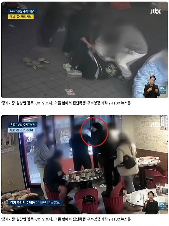 2025년 10월20일 새벽 고(故) 김창민 감독이 경기도 구리시 수택동의 한 식당과 길거리에서 집단폭행을 당하는 모습 ⓒ JTBC 뉴스 캡처