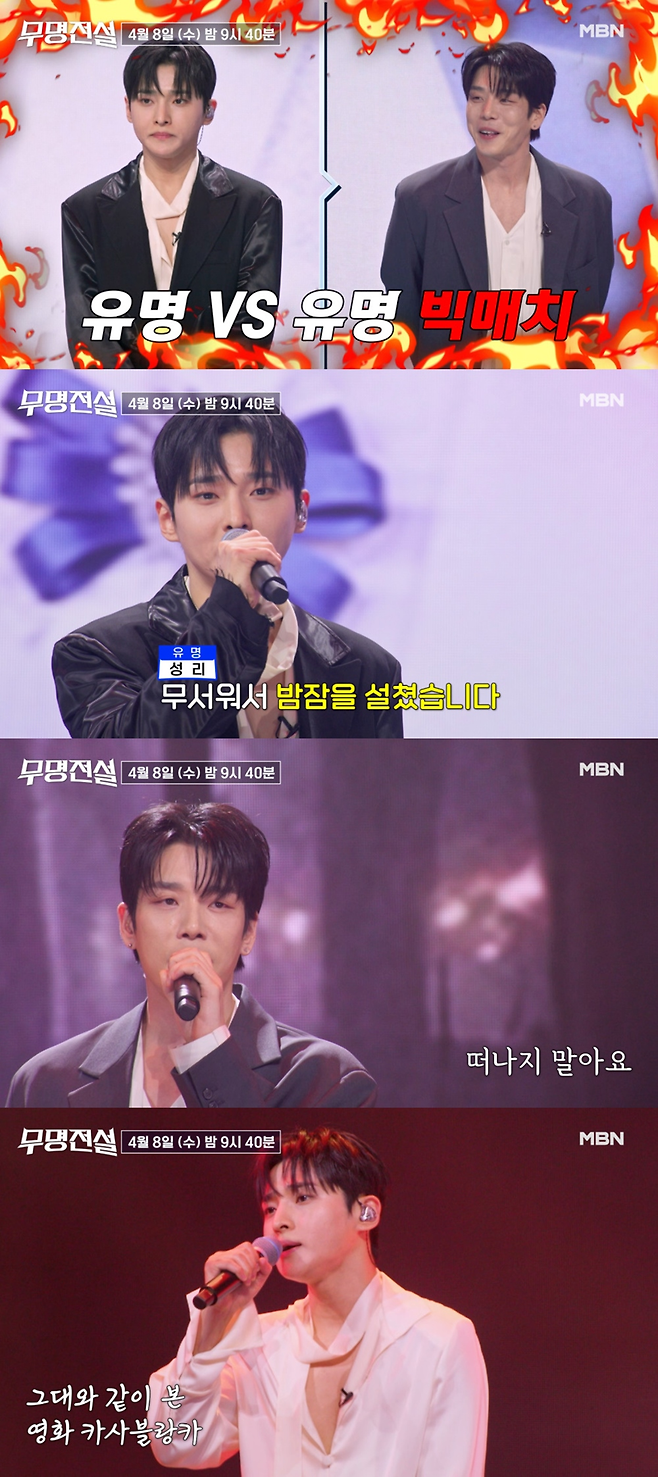 MBN ‘무명전설-트롯 사내들의 서열전쟁’