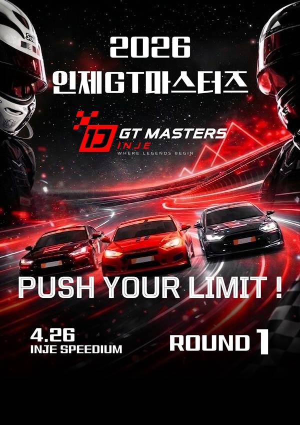 사진=인제 GT 마스터즈 제공