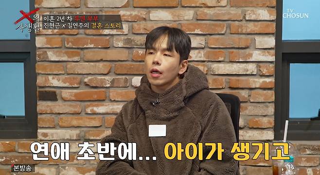 사진= TV조선 'X의 사생활'