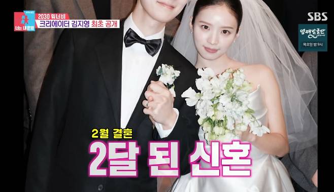 SBS 예능 프로그램 '동상이몽2 - 너는 내 운명' 방송화면 캡처