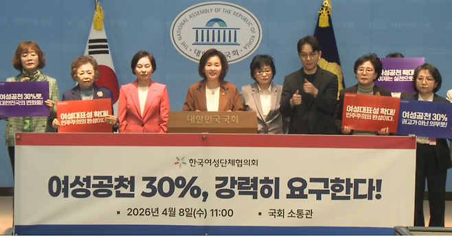▲여야 여성 국회의원과 한국여성단체협의회가 8일 국회 소통관에서 여성공천 30% 실천을 요구하고 나섰다. &nbsp;