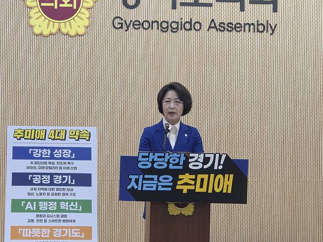 추미애 더불어민주당 의원.[사진=경인방송]