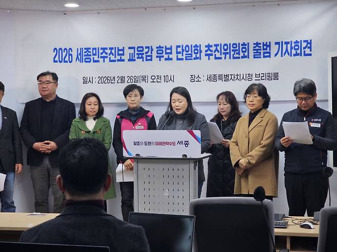 세종민주진보교육감후보단일화추진위원회가 지난 2월 26일 세종시청 브리핑룸에서 출범 기자회견을 진행하고 있는 모습. (사진=조선교 기자)