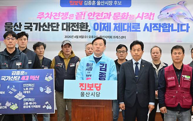 진보당 울산시당 소속 김종훈 울산시장 후보, 윤종오 진보당 국회의원 등은 8일 시의회 프레스센터에서 기자회견을 열어 국가산업단지 4대 혁신안 등을 발표했다. 울산시의회 제공