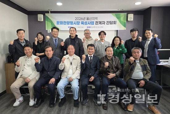 ▲ 울산중소벤처기업청은 7일 학성새벽시장에서 소상공인시장진흥공단, 지역 문화관광형시장 6곳 등이 참석한 가운데 전통시장 활성화를 위한 간담회를 가졌다. 울산중기청 제공