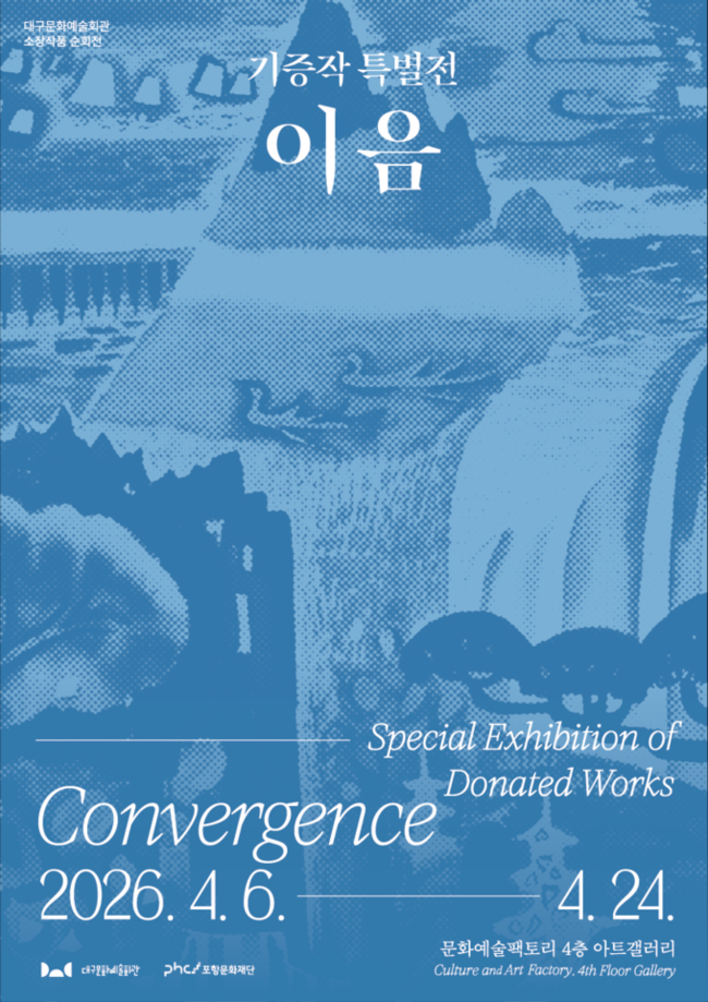 ▲ [포스터] 이음