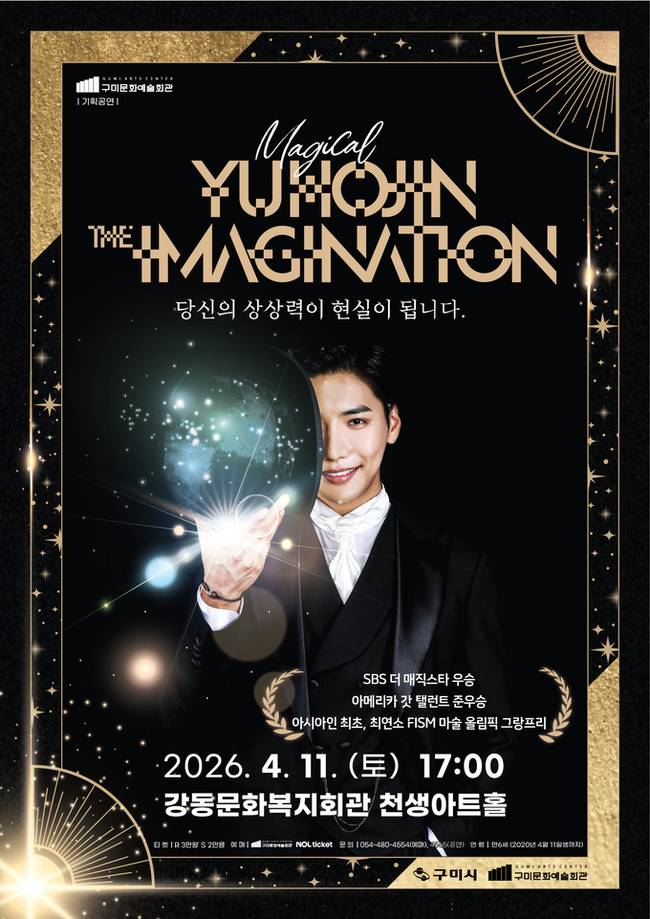 ▲ 유호진 마술쇼 포스터