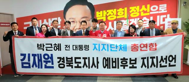 친박계 보수단체 인사들이 7일 김재원 경북도지사 예비후보에 대한 지지를 선언했다. 김재원 예비후보 측 제공