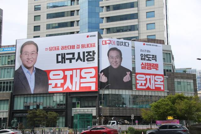 국민의힘 대구시장 예비후보인 윤재옥 의원(대구 달서을)은 중구 반월당네거리에 선거사무소를 차렸다. 윤재옥 의원 제공.