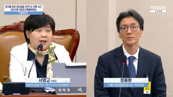 지난 7일 국회에서 열린 윤석열 정권 정치검찰 조작기소 의혹 사건 진상규명 국정조사특별위원회 기관보고에서 서영교 국조특위 위원장(더불어민주당)이 정용환 서울고검장 직무대리에게 질의하고 있다. 정 고검장은 대장동 1기 수사팀장이었다. 2026.4.8. 국회방송 갈무리