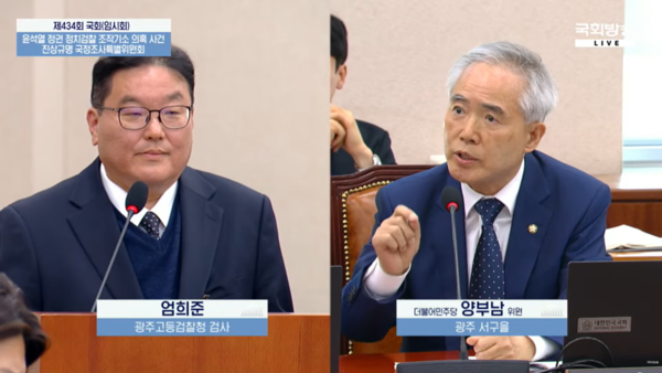 지난 7일 국회에서 열린 윤석열 정권 정치검찰 조작기소 의혹 사건 진상규명 국정조사특별위원회 기관보고에서 더불어민주당 양부남 의원이 엄희준 광주고검 검사에게 질의하고 있다. 2026.4.8. 국회방송 갈무리