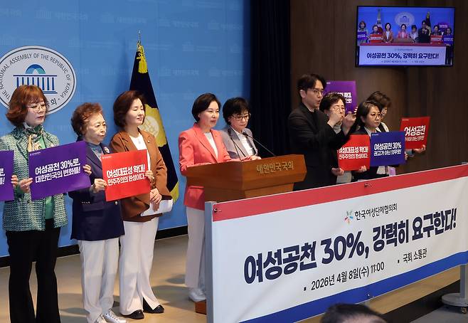 한국여성단체협의회 허명 회장과 더불어민주당 이수진 의원, 국민의힘 서명옥 의원이 8일 국회 소통관에서 "여성 공천 30%를 강력히 요구"하고 있다. /연합뉴스