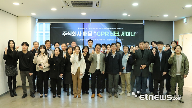 애딥이 GPR 테크 세미나를 가졌다.