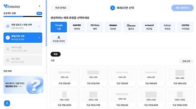 광고 이미지 자동화 솔루션 '베리에이션' 화면. 제일기획 제공