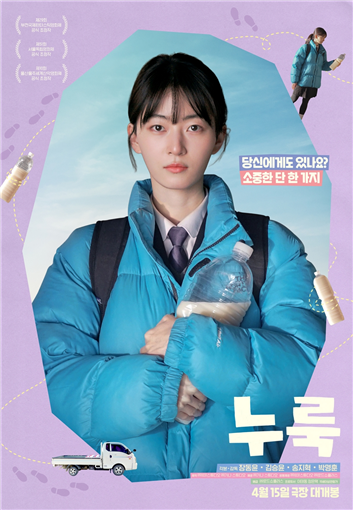 영화 누룩 포스터.