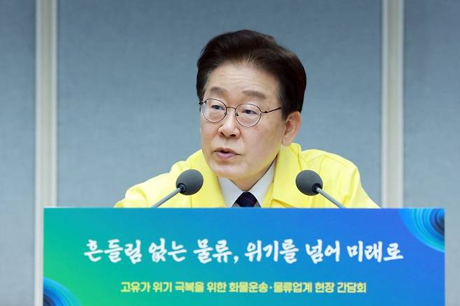 이재명 대통령이 8일 경기 의왕 내륙컨테이너 기지에서 열린 고유가 위기극복을 위한 화물운송·물류업계 현장간담회에서 발언을 하고 있다. 뉴스1