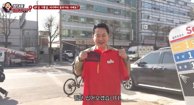 유튜브 ‘장대표 어디가?’ 영상 캡처