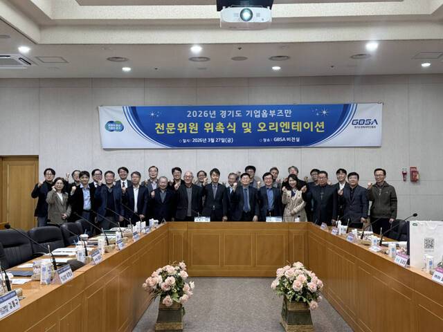 3월27일 경기도경제과학진흥원에서 진행된 2026년 경기도 기업옴부즈만 위촉식 모습. 경기도 제공