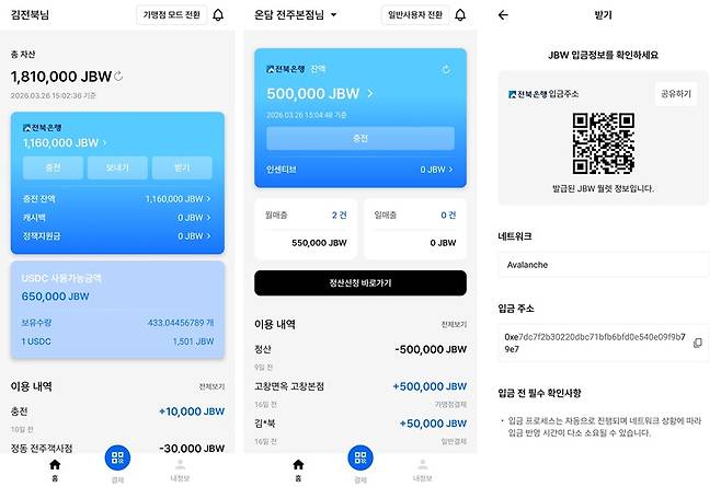 JB전북은행 테스트앱 화면/사진제공=다날