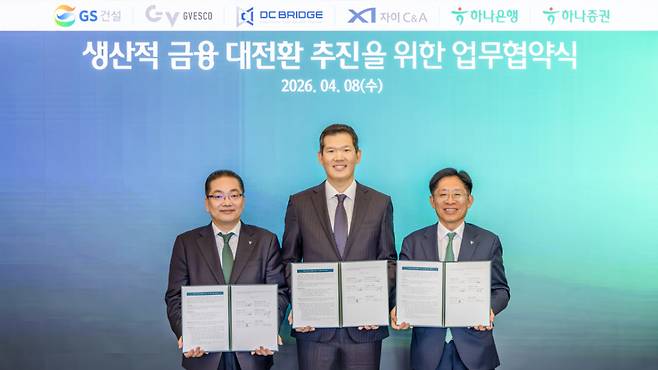 허윤홍 GS건설 대표 (사진 가운데)와 강성묵 하나증권 대표이사 겸 하나금융지주 부회장(사진 오른쪽), 이호성 하나은행 은행장(사진 왼쪽)이 참석한 가운데 업무협약을 체결하고 기념사진 촬영을 하고 있다./사진제공=GS건설