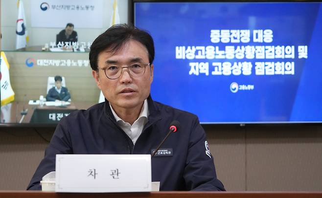 권창준 고용노동부 차관이 8일 서울지방고용노동청에서 제2차 비상고용노동상황점검회의를 주재하고 있다. [고용노동부 제공]