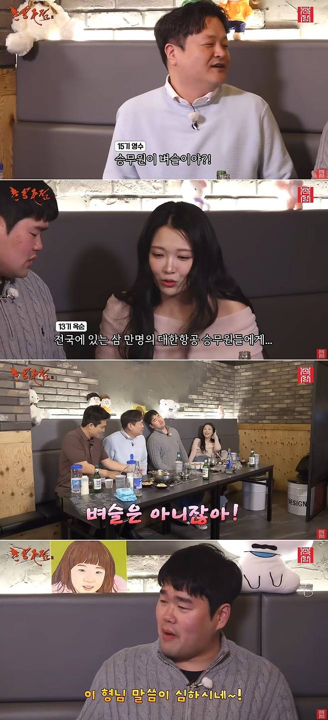 채널 촌장엔터테인먼트TV 영상 캡처