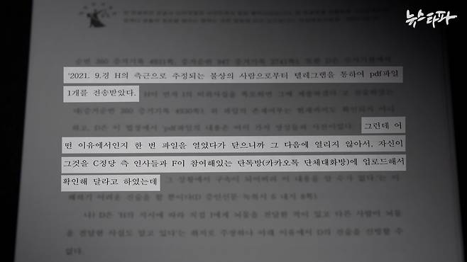 박철민이 수사기관에 한 진술 /&nbsp;서울중앙지법 1심 판결문 15쪽