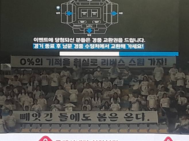 8일 현대캐피탈 관중석에 설치된 '빼앗긴 들에도 봄은 온다'는 문구의 현수막. 노컷뉴스