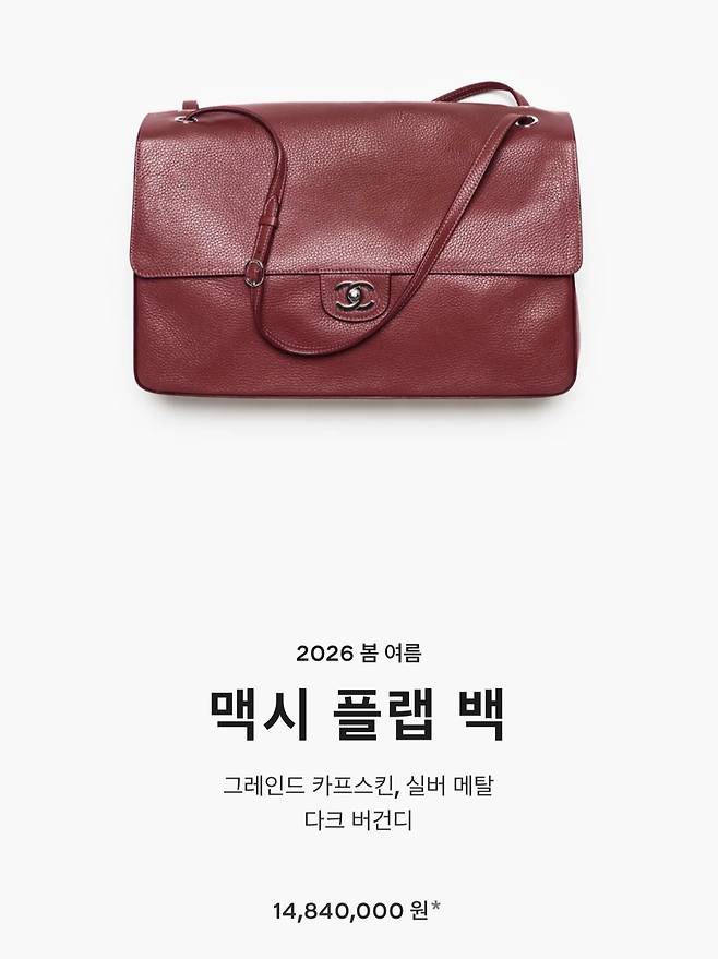 샤넬 공식 홈페이지.