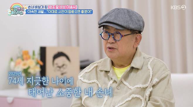 /사진=KBS 2TV '슈퍼맨이 돌아왔다' 방송화면