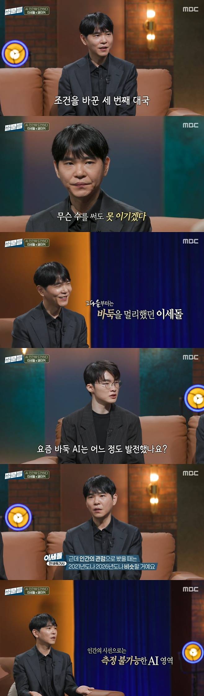 /사진=MBC '손석희의 질문들' 방송 캡처