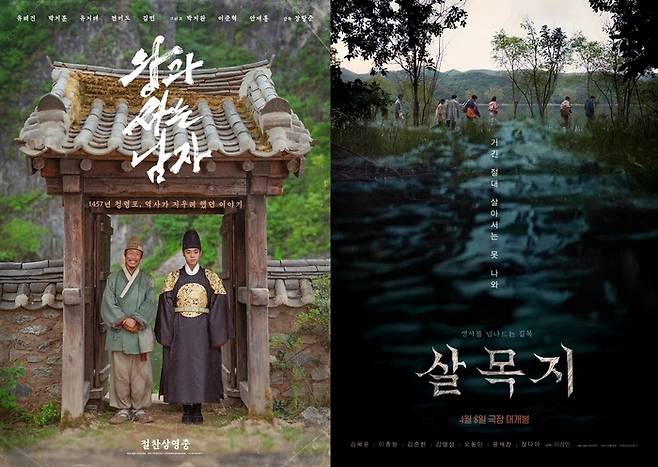 ‘왕사남’ ‘살목지’ 포스터. 사진|쇼박스