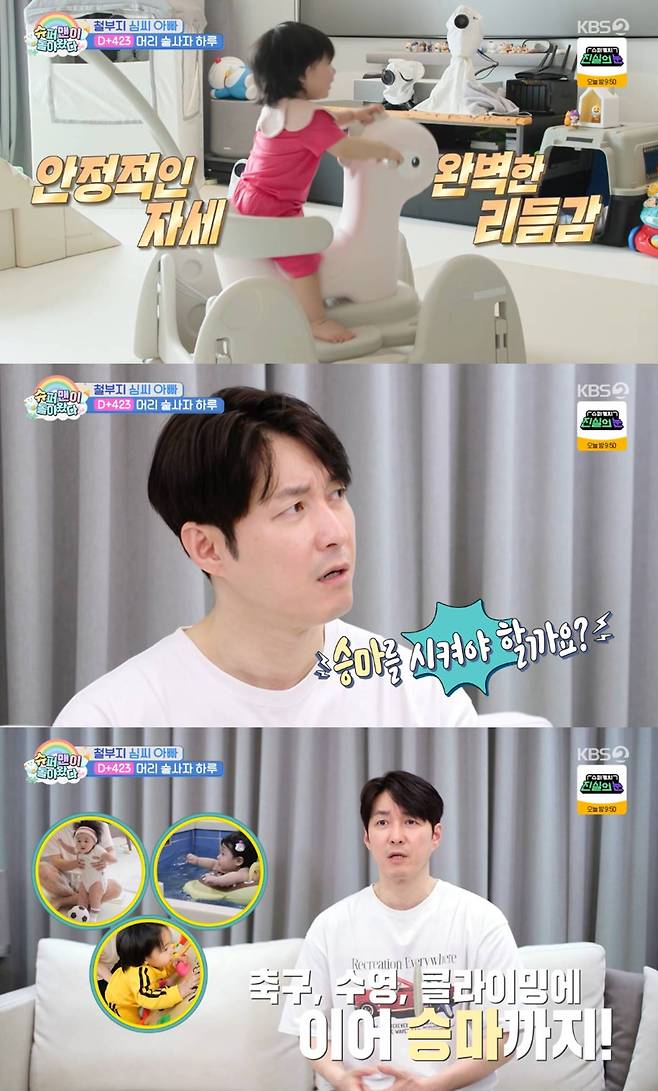 KBS 2TV '슈퍼맨이 돌아왔다'