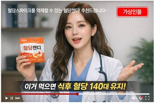 영상 매체에서의 '가상인물' 표시방법 배경과 구분되는 색상으로, 가상인물과 근접한 위치에 [가상인물]을  표시해야 함. [공정거래위원회 제공. 재판매 및 DB 금지]