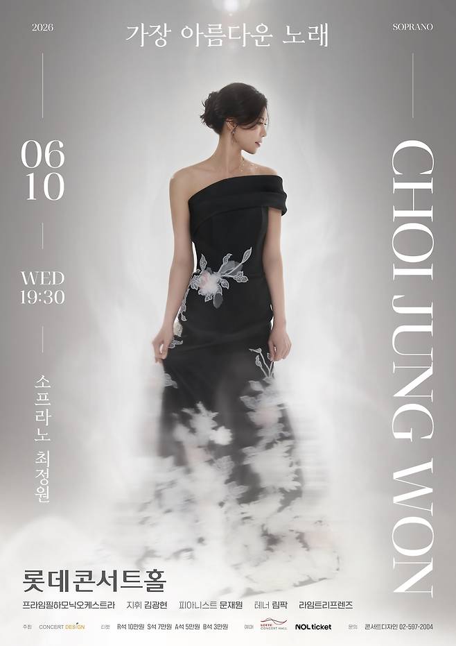 소프라노 최정원 독창회 포스터 [콘서트디자인 제공. 재판매 및 DB 금지]