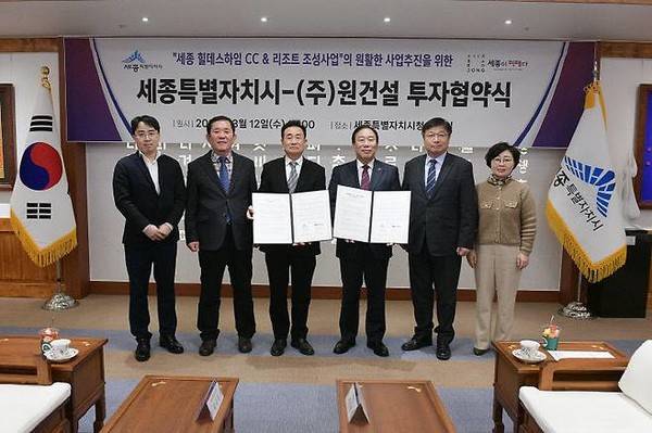 지난해 3월 세종시와 원건설이 골프장 조성을 위해 투자 협약식을 하는 모습. 사진 세종시 제공&nbsp;