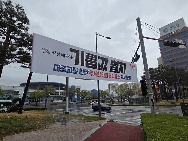 중동 전쟁 여파로 원자재 수급난이 이어지면서 6·3 지방선거 운동에 쓰이는 각종 인쇄물과 홍보물 가격도 함께 오를 조짐을 보이고 있다. 사진은 광주 북구 중흥동 광주역 교차로에 내걸린 진보당 광주시당의 현수막. /임지섭 기자 ljs@namdonews.com