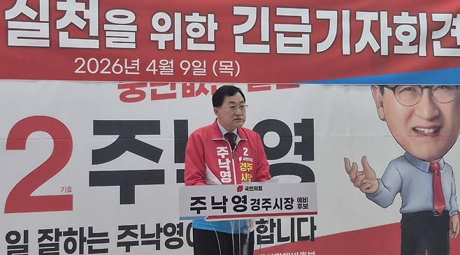 주낙영 경주시장 예비후보가 선관위 절차에 따른 적법성을 주장하며 음성메시지 발송 경위를 설명하고 있다. /황성호 기자